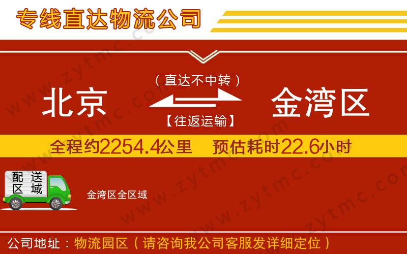 北京到金灣區(qū)物流專線