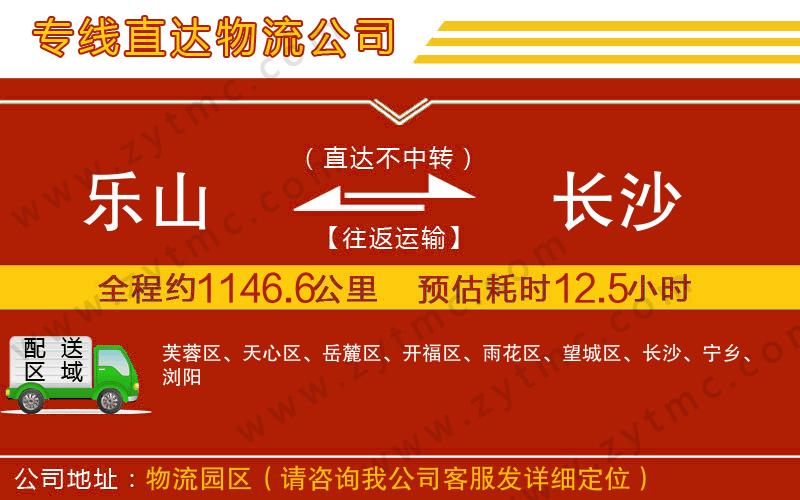 樂山到長沙物流專線