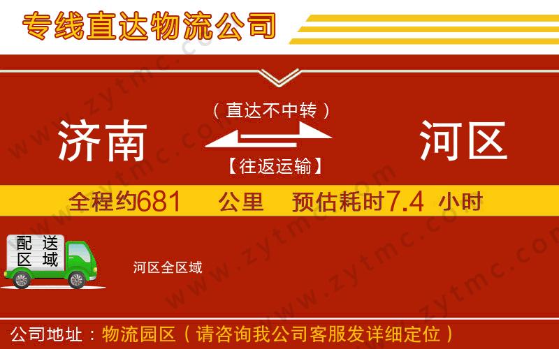 濟(jì)南到?jīng)负訁^(qū)物流公司