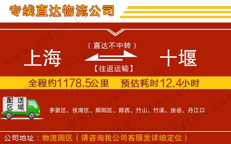 上海到十堰物流公司