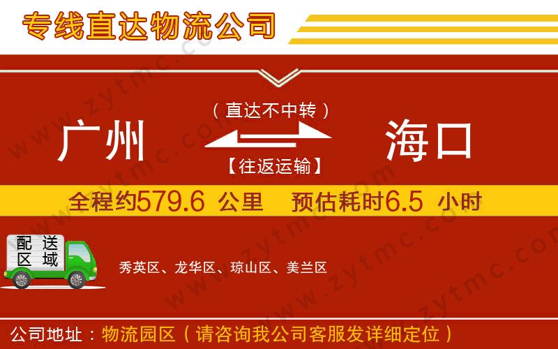 廣州到?？谖锪鲗＞€