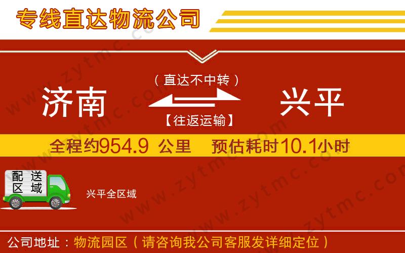 濟南到興平物流公司