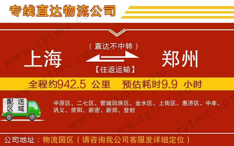 上海到鄭州物流公司