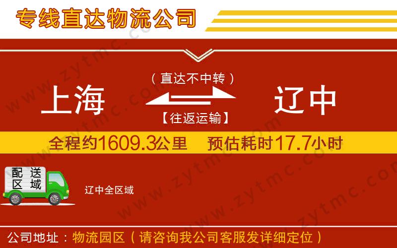 上海到遼中物流專線