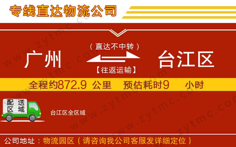 廣州到臺(tái)江區(qū)物流公司