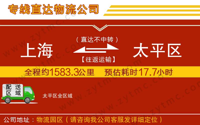 上海到太平區(qū)物流專(zhuān)線