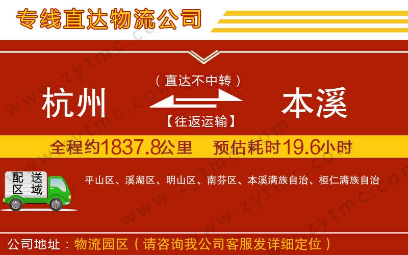 杭州到本溪物流專(zhuān)線(xiàn)