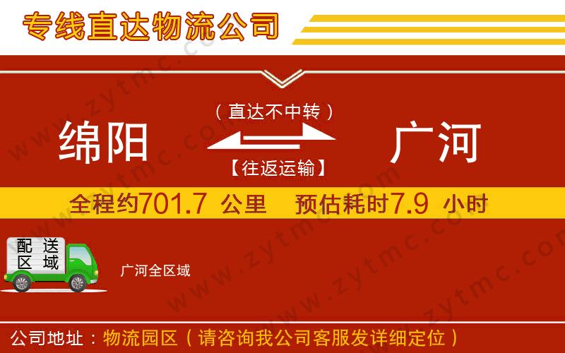 綿陽到廣河物流專線