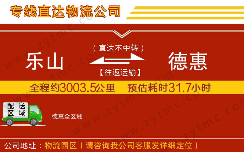 樂(lè)山到德惠物流公司