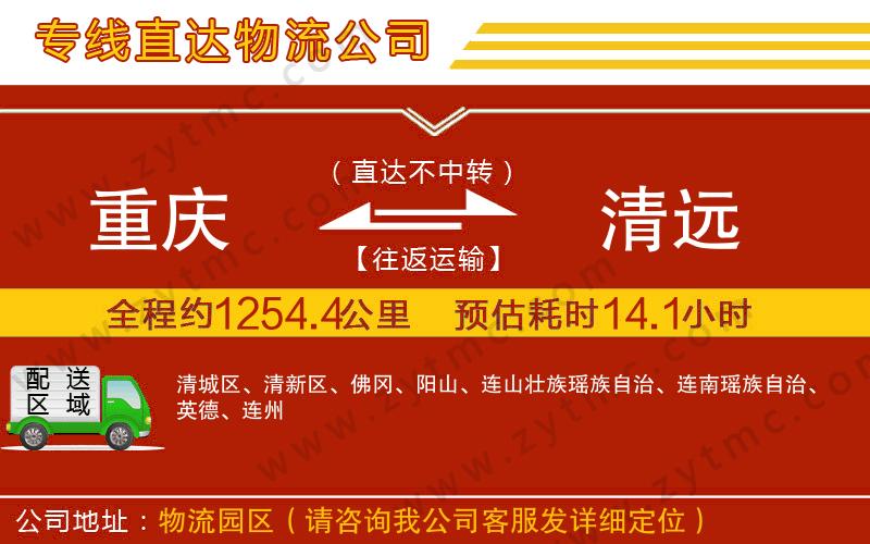重慶到清遠物流專線