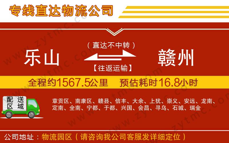 樂山到贛州物流專線