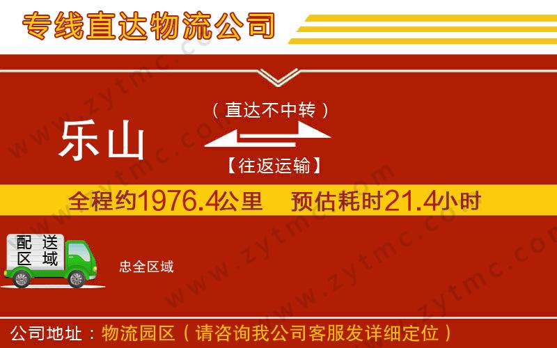 樂山到忠物流公司