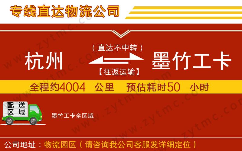 杭州到墨竹工卡物流專線