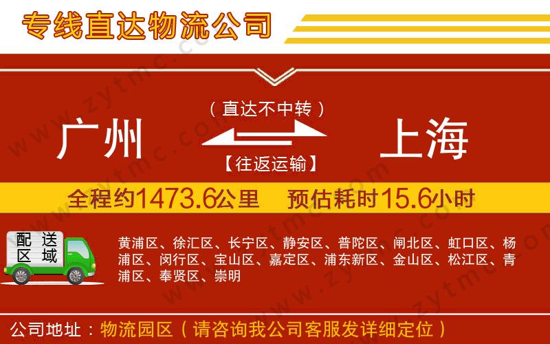 廣州到上海物流專線