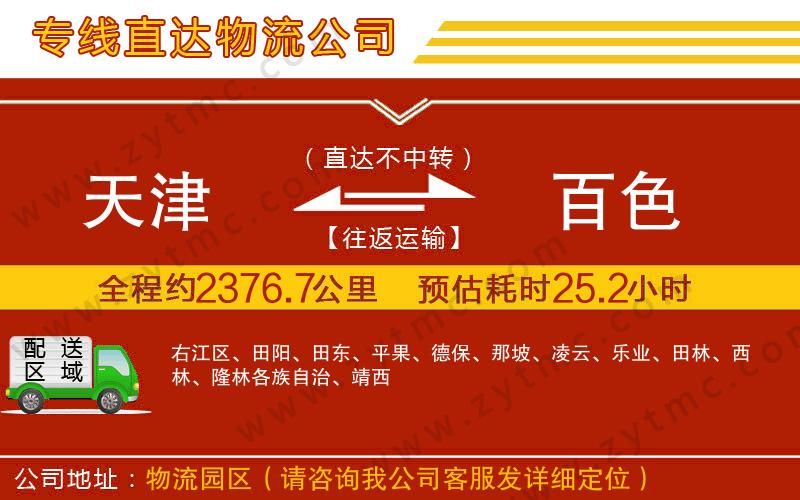 天津到百色物流專(zhuān)線