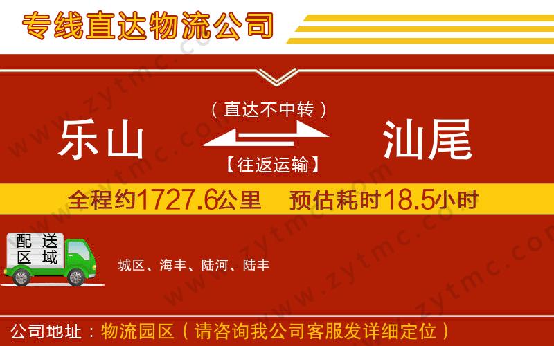 樂(lè)山到汕尾物流專線