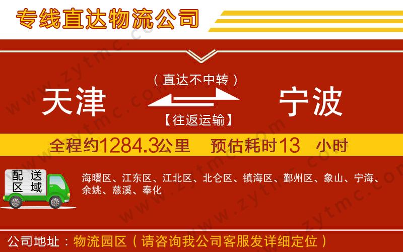天津到寧波物流專線
