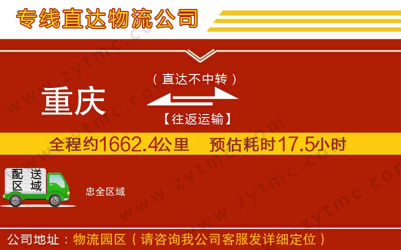 重慶到忠物流專線