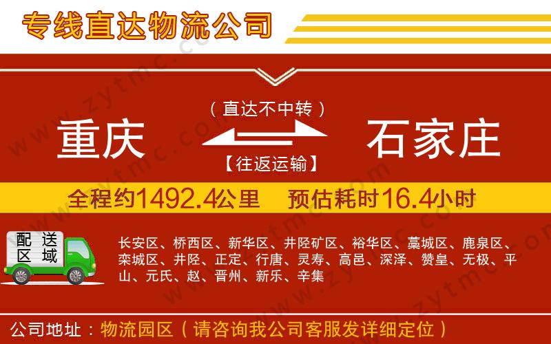 重慶到石家莊物流專線