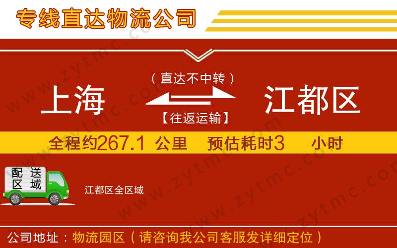 上海到江都區(qū)物流專(zhuān)線