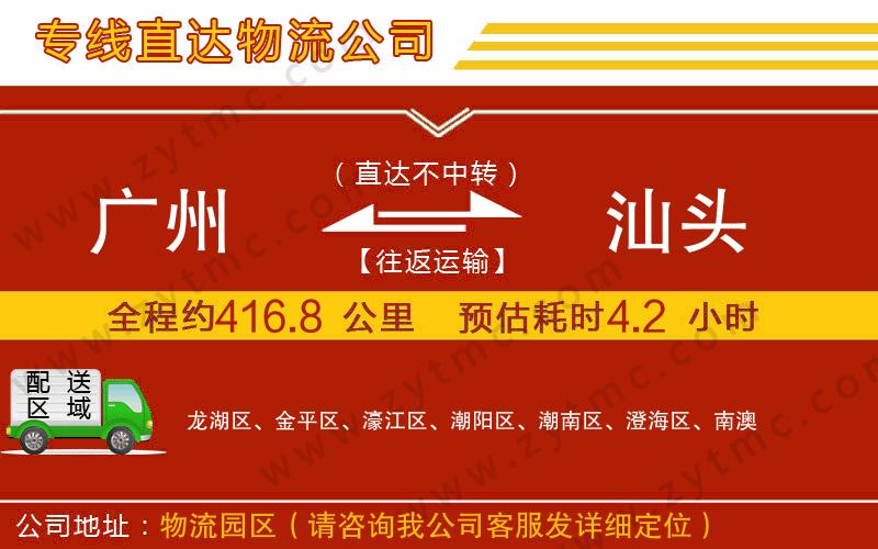 廣州到汕頭物流專線