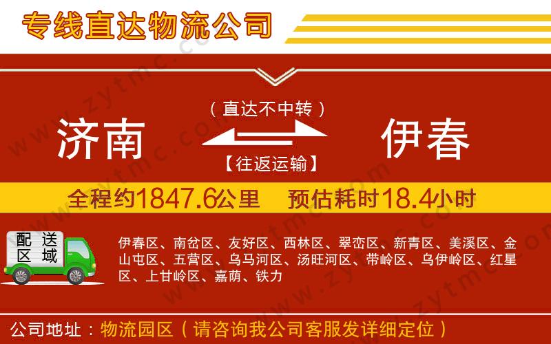 濟南到伊春物流公司