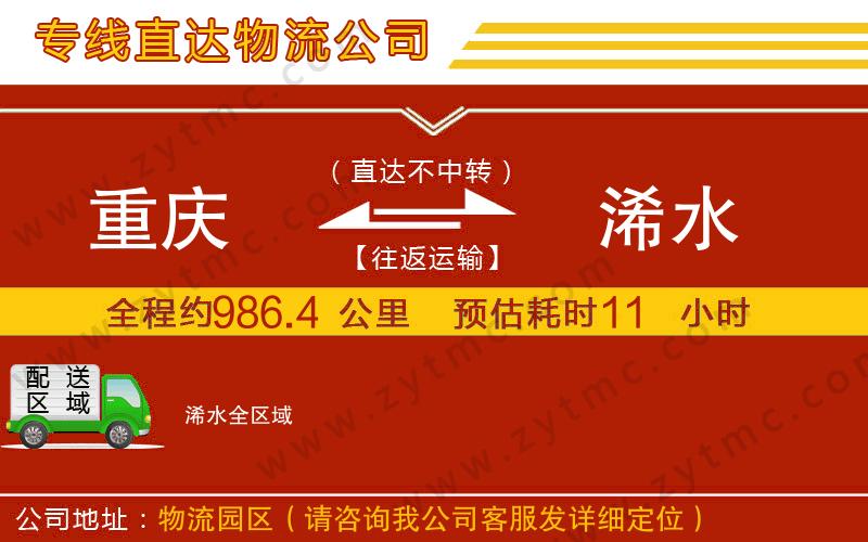 重慶到浠水物流公司