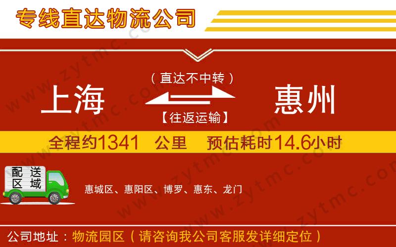 上海到惠州物流公司