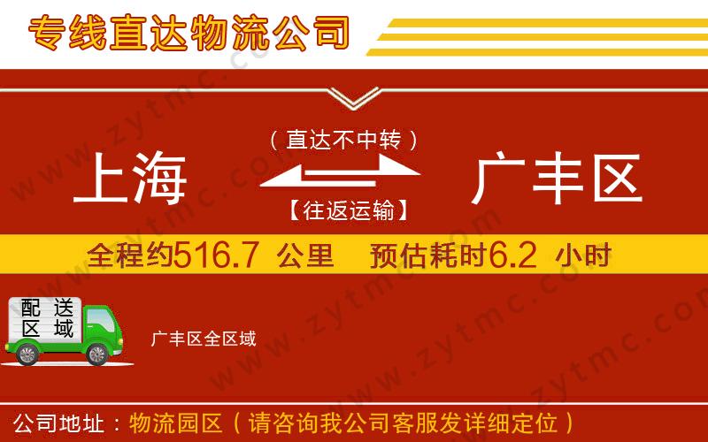上海到廣豐區(qū)物流專線