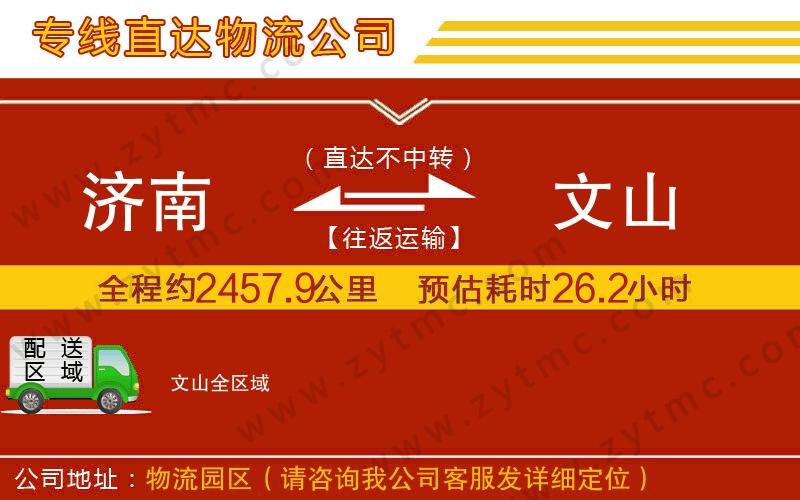 濟南到文山物流專線