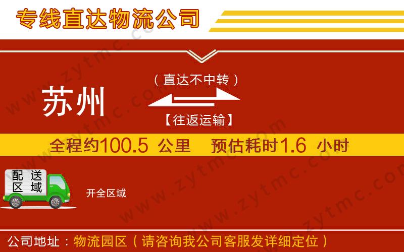 蘇州到開物流專線