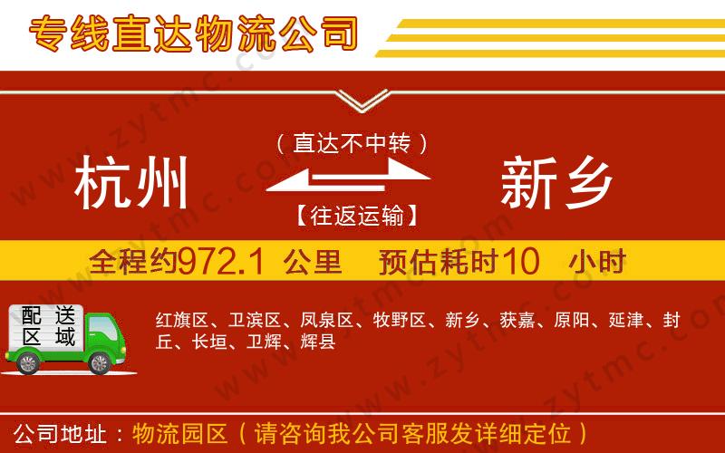 杭州到新鄉(xiāng)物流專線