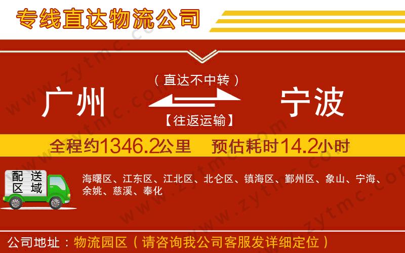 廣州到寧波物流專線