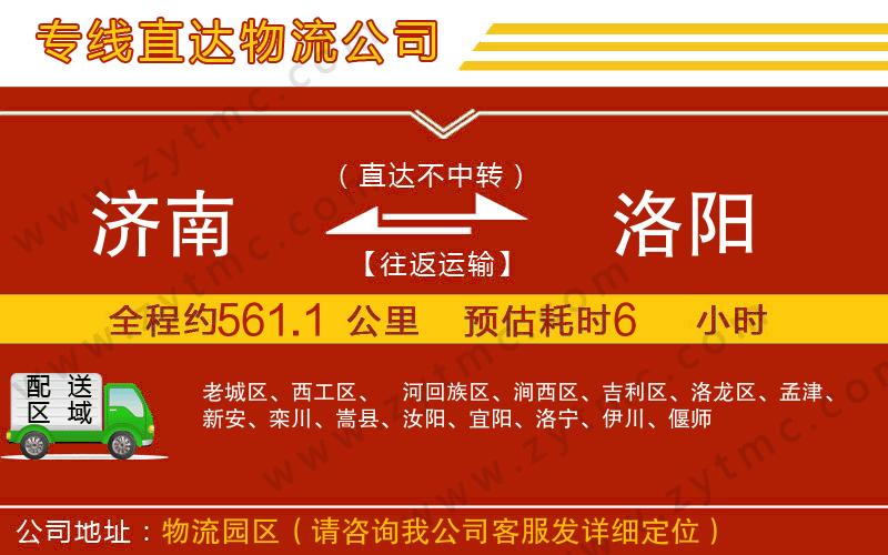 濟(jì)南到洛陽物流公司