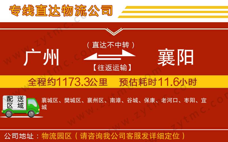 廣州到襄陽(yáng)物流專線