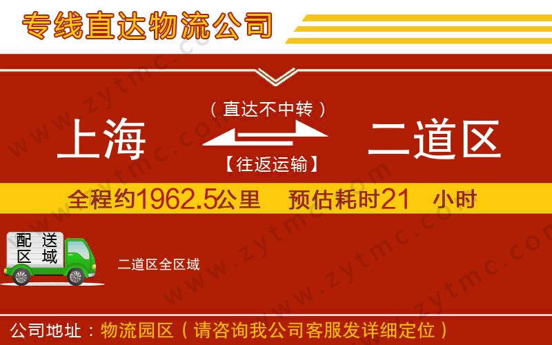 上海到二道區(qū)物流專(zhuān)線(xiàn)