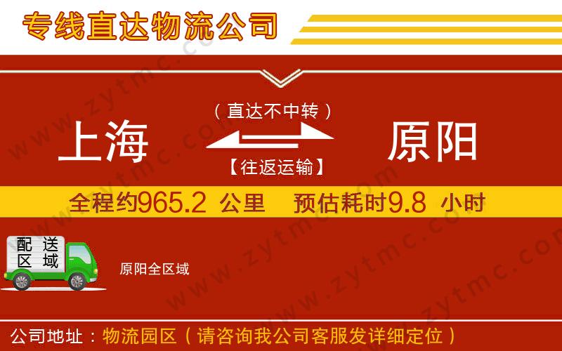 上海到原陽(yáng)物流公司