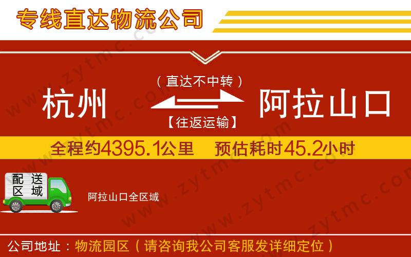 杭州到阿拉山口物流公司