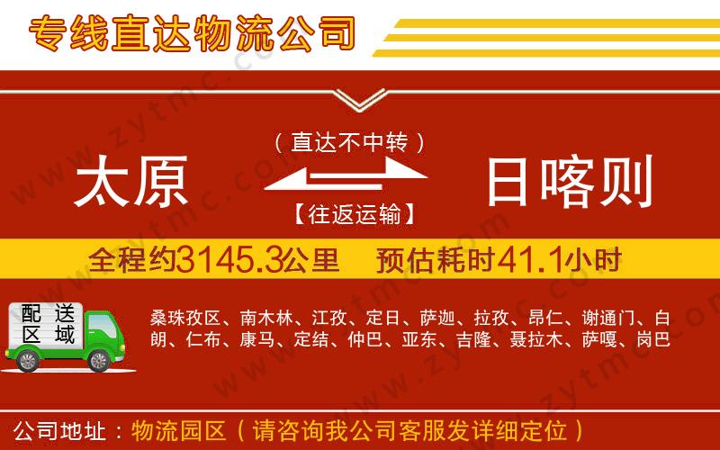 太原到日喀則物流公司