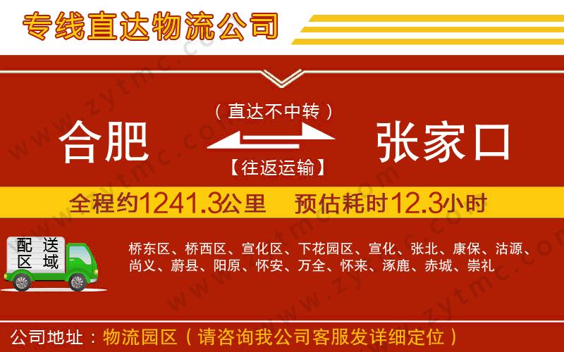 合肥到張家口物流公司