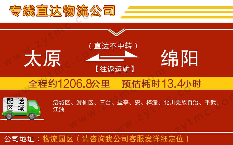 太原到綿陽物流專線