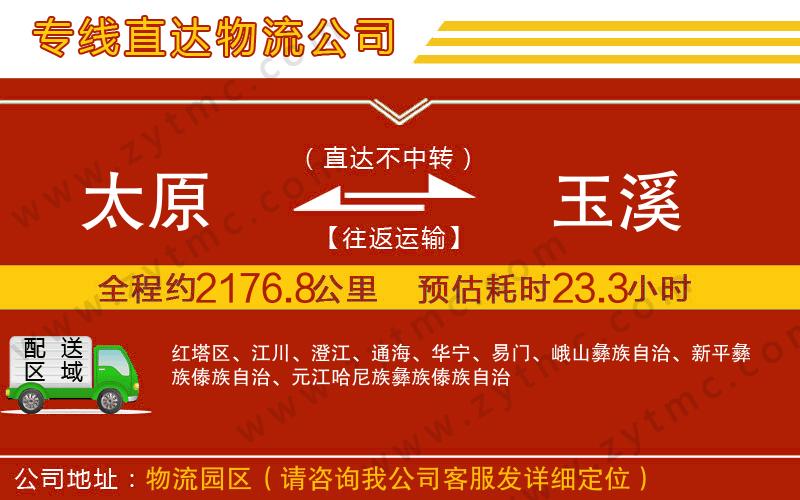 太原到玉溪物流專線