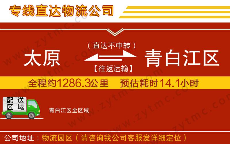 太原到青白江區(qū)物流專(zhuān)線