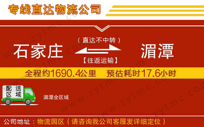 石家莊到湄潭物流專(zhuān)線(xiàn)