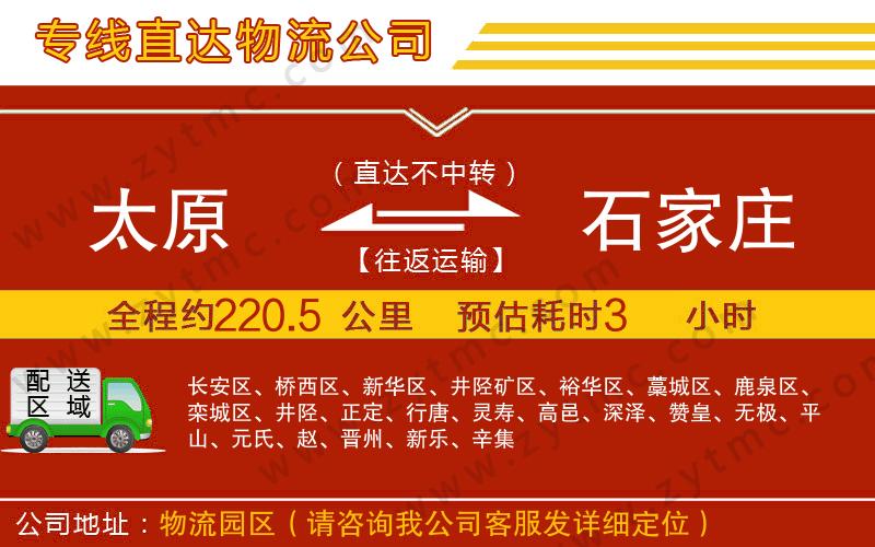 太原到石家莊物流公司