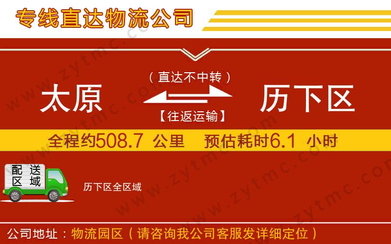 太原到歷下區(qū)物流公司