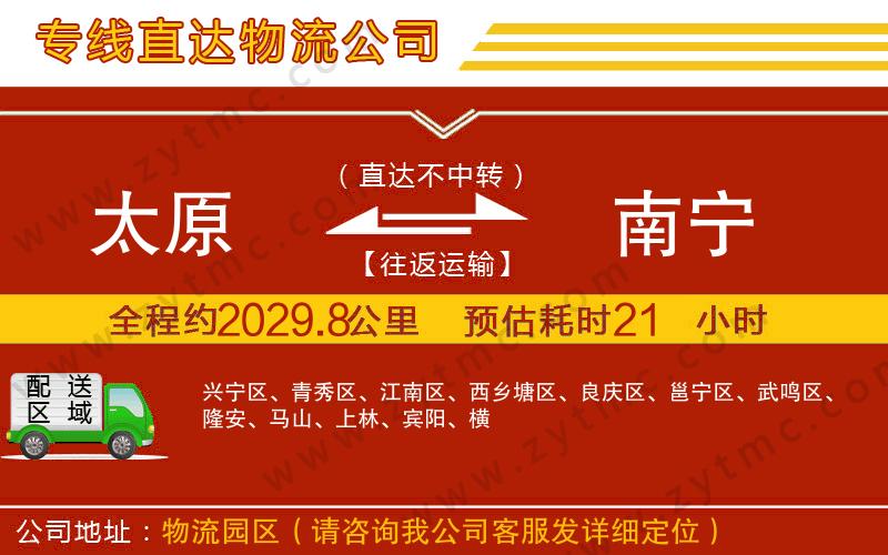 太原到南寧物流專線