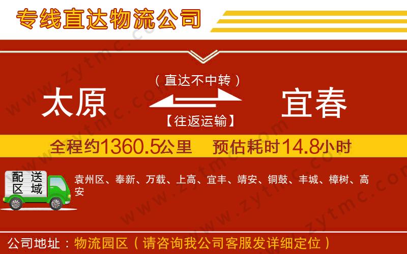 太原到宜春物流專(zhuān)線(xiàn)