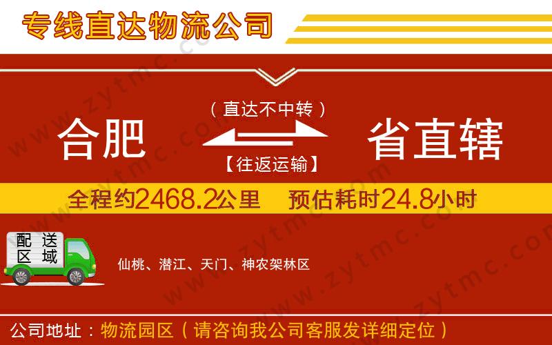 合肥到省直轄物流專(zhuān)線