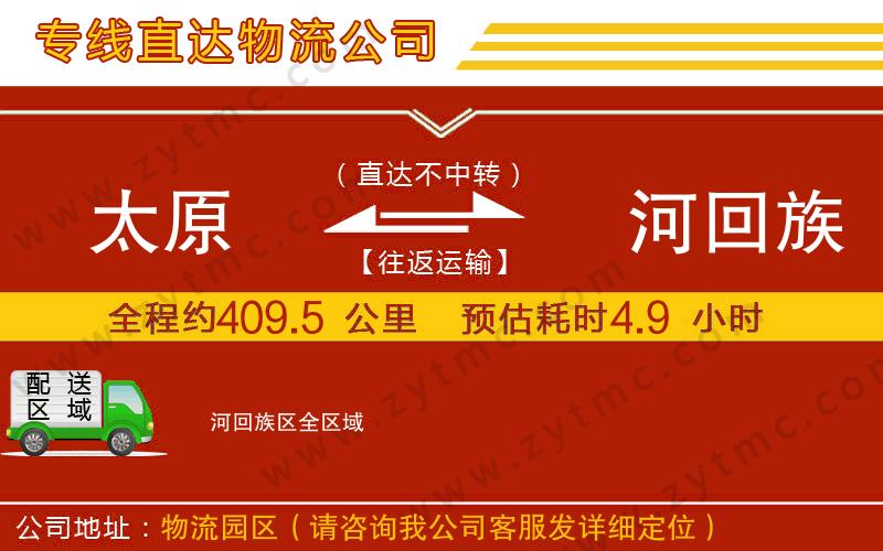 太原到瀍河回族區(qū)物流專線